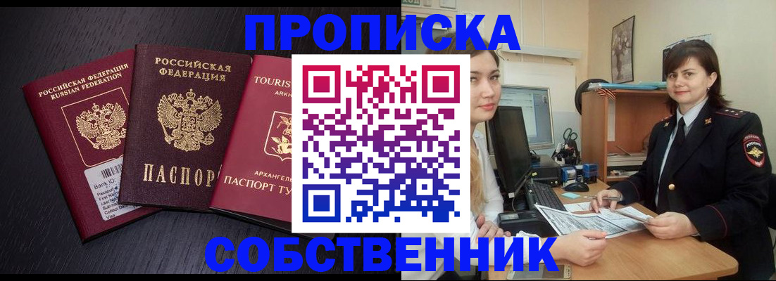 прописка ребенка в Михайловске